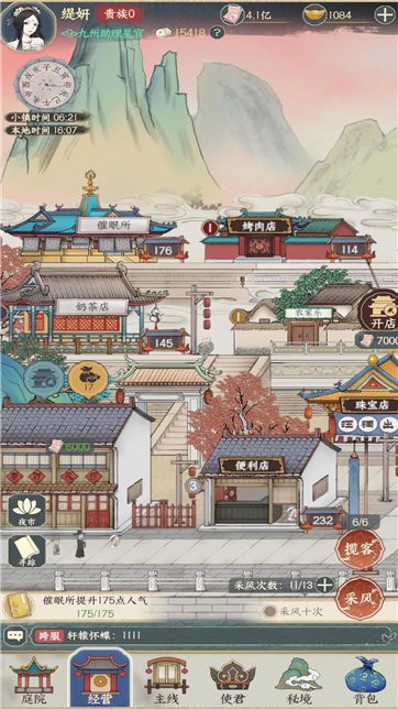 奈何女掌柜游戏截图1