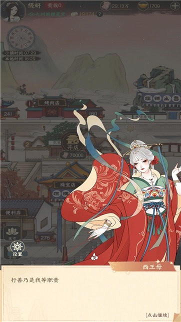 奈何女掌柜游戏截图3