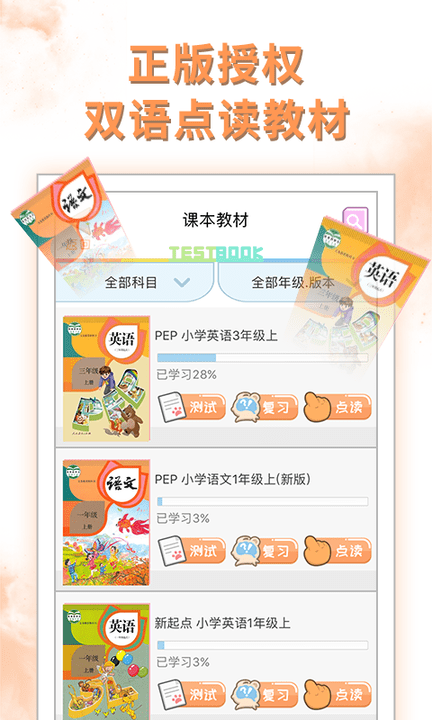 好爸爸学习机苏教译林版app手机版截图1