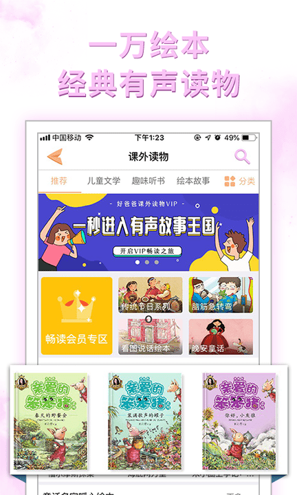 好爸爸学习机苏教译林版app手机版截图3