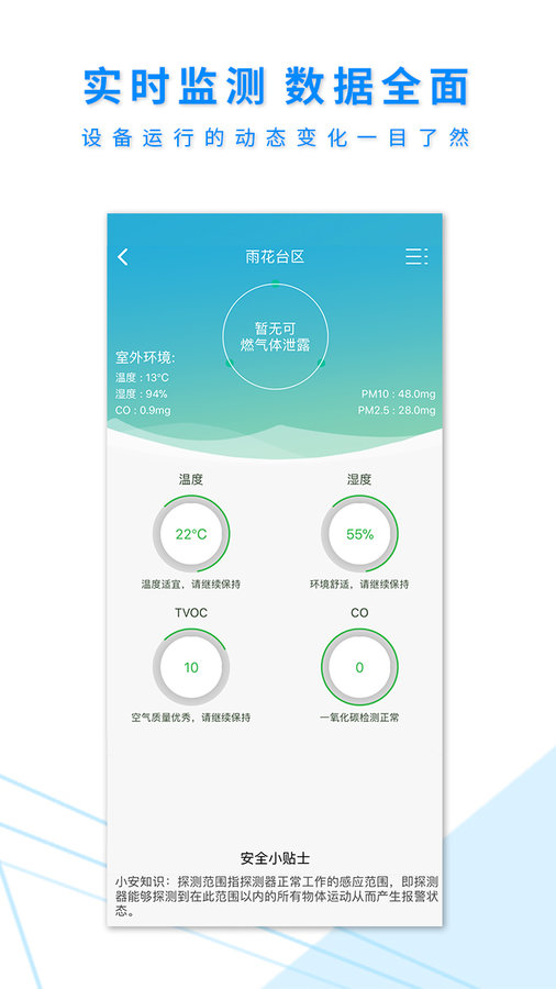 安全应急截图3