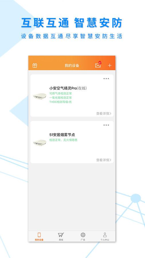 安全应急截图4