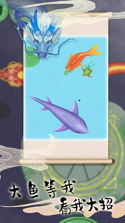 海底神龙进化游戏截图1