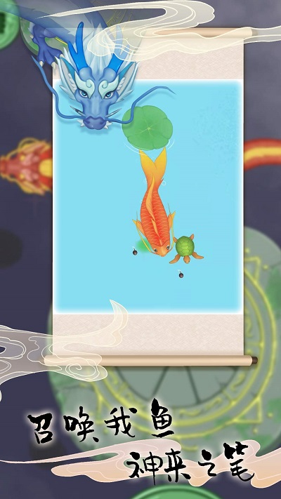 海底神龙进化游戏截图2