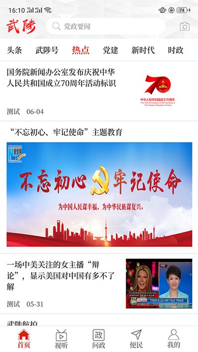 云上武陟客户端截图1