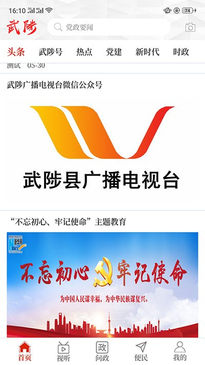 云上武陟客户端截图2