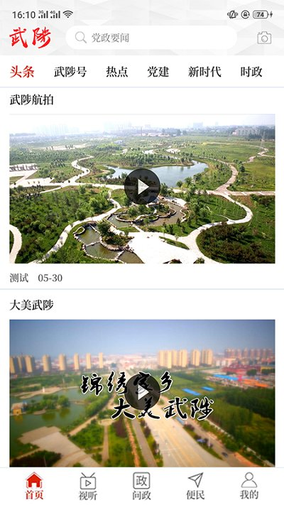 云上武陟客户端截图3
