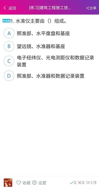 一级建造师建筑工程app截图1