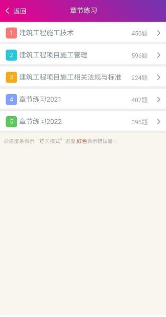 一级建造师建筑工程app截图2
