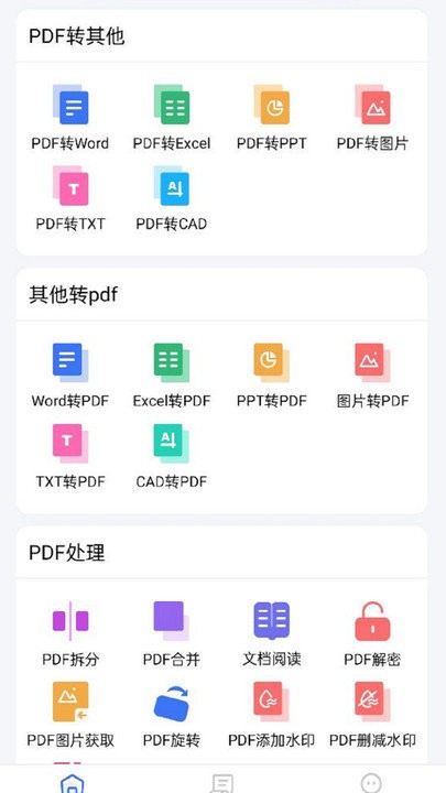 pdf猫pdf转换器app截图2