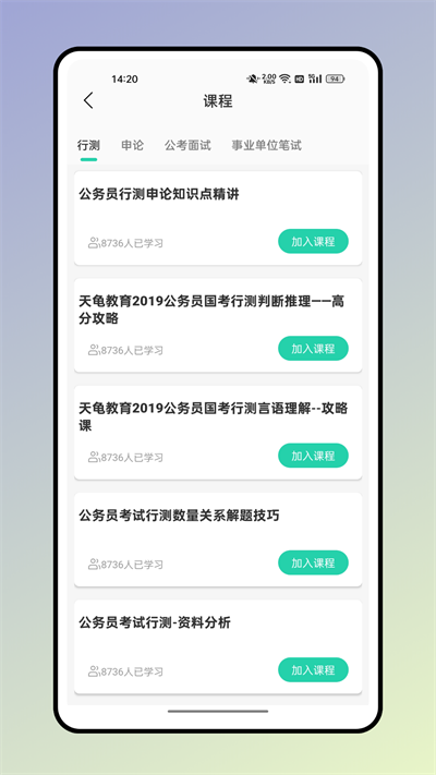 四海公考官方版截图2