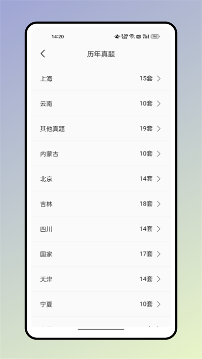 四海公考官方版截图4