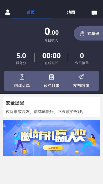 鲲鹏出行司机端手机版截图1