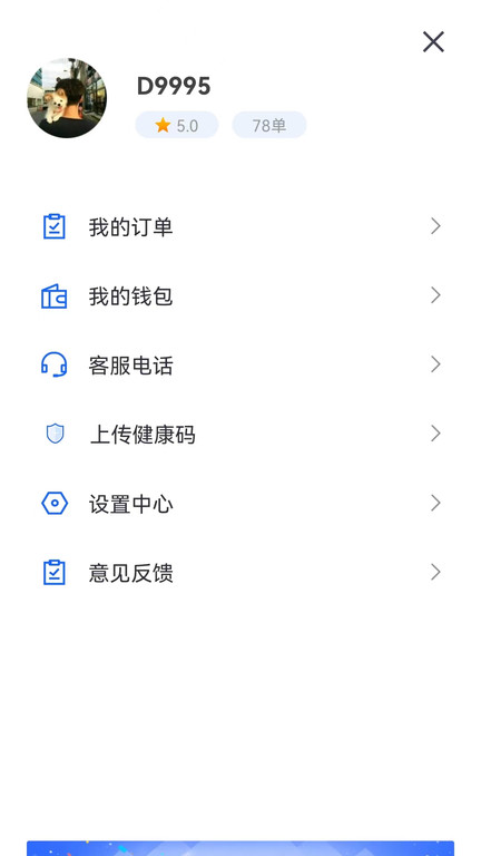 鲲鹏出行司机端手机版截图2