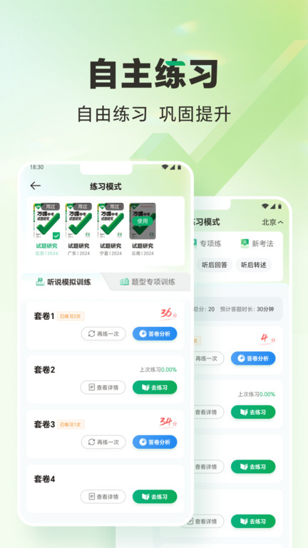 万唯中考电子版免费2025截图3