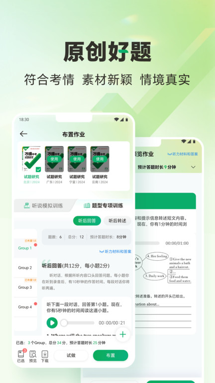 万唯中考电子版免费2025截图4