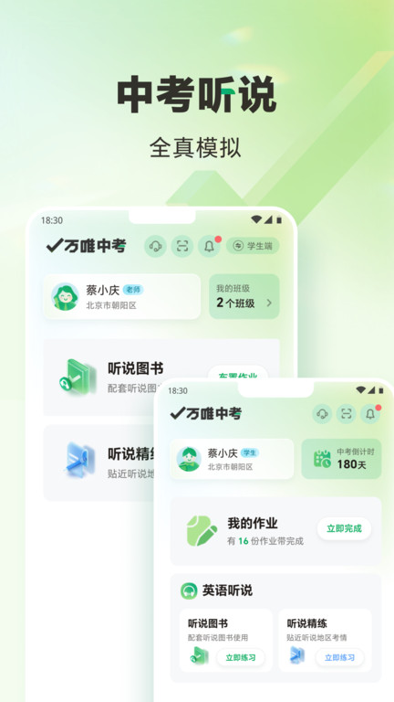 万唯中考电子版免费2025截图5