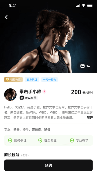 魔训app截图1