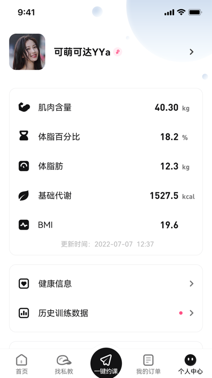 魔训app截图2