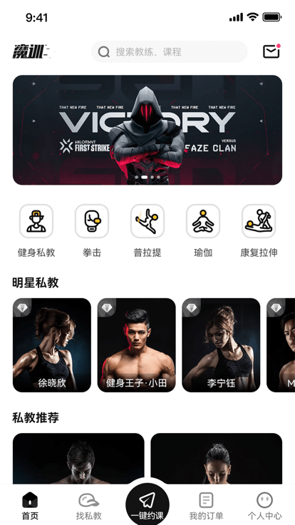 魔训app截图4