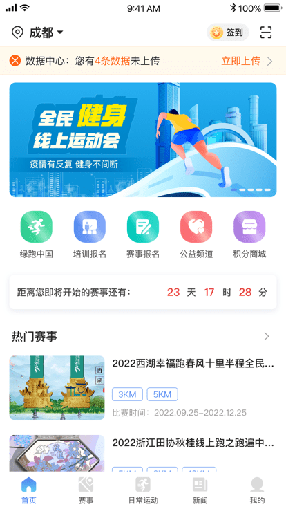 全民健身康复服务平台官方版截图1
