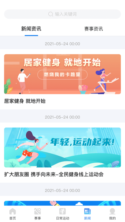 全民健身康复服务平台官方版截图4