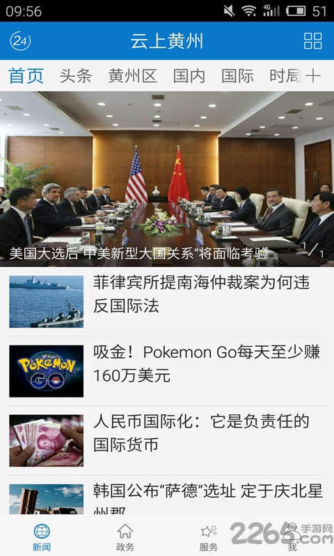云上黄州手机版截图2