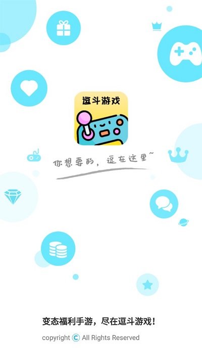 逗斗游戏官方版截图1