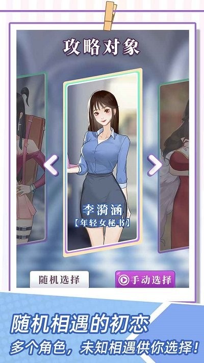 我的一万次初恋官方版截图1