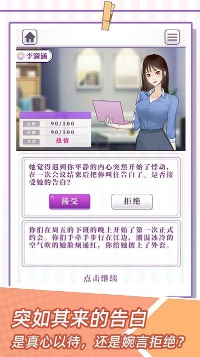 我的一万次初恋官方版截图3