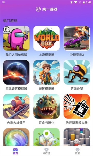 统一游戏盒子最新版本截图1