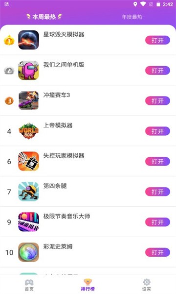统一游戏盒子最新版本截图3