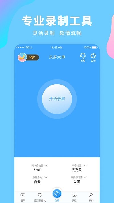 录屏大师炫酷特效软件截图1