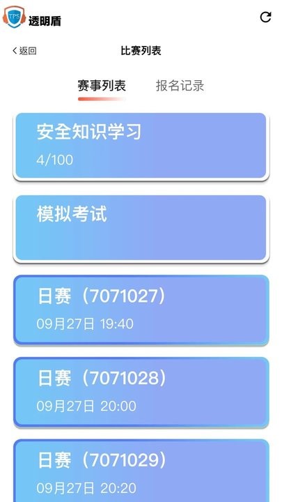 透明盾答题软件截图1