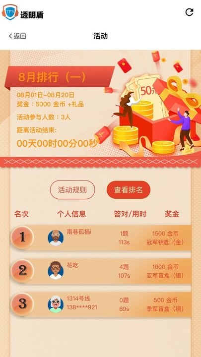 透明盾答题软件截图2
