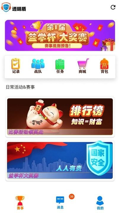 透明盾答题软件截图4