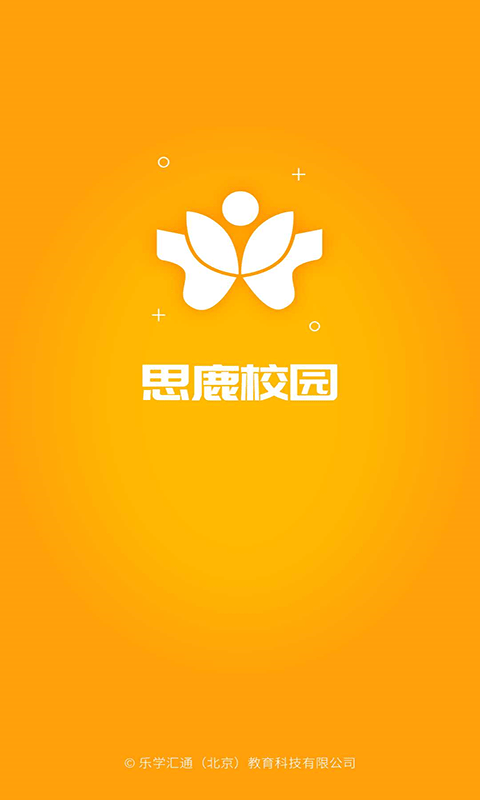 思鹿校园官方版截图3