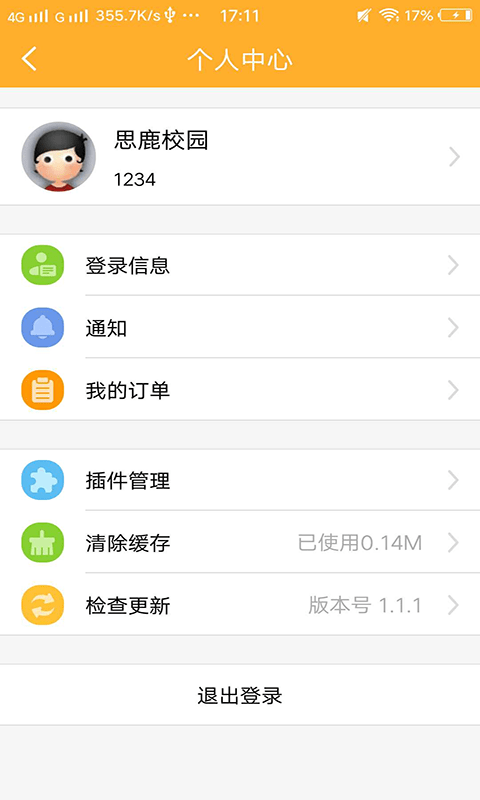 思鹿校园官方版截图4