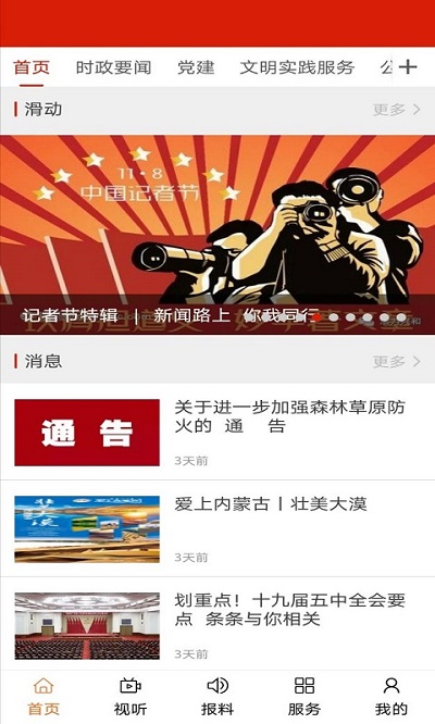 巍巍青山官方最新版截图1