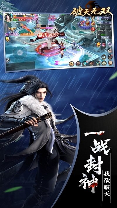 破天无双手游官方版截图1