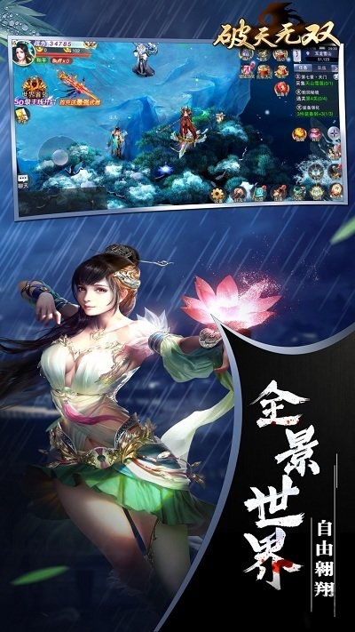 破天无双手游官方版截图2
