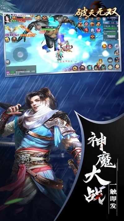 破天无双手游官方版截图3