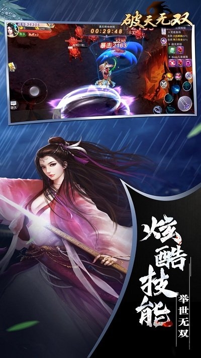 破天无双手游官方版截图4