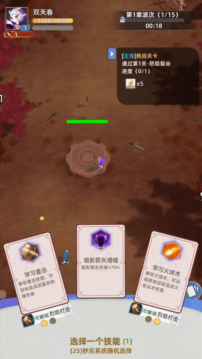 技能选择