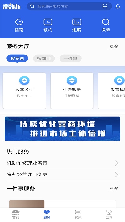 高效办app官方版截图2