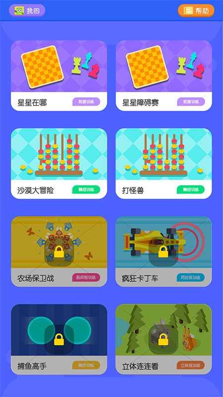 视多星弱视训练软件截图1