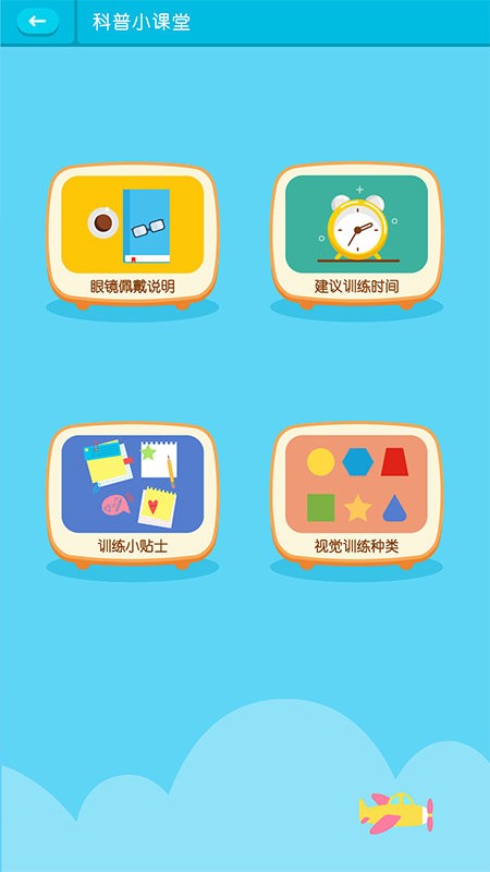 视多星弱视训练软件截图2