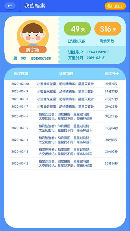 视多星弱视训练软件截图3