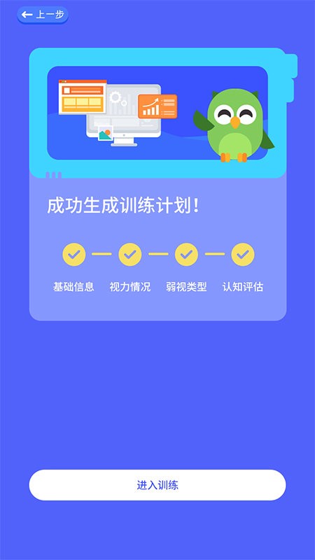视多星弱视训练软件截图4