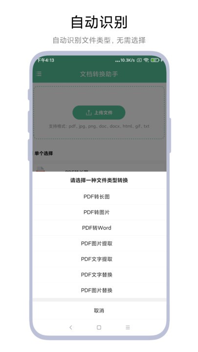 文档转换助理软件截图1